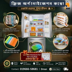 ফ্রিজ অর্গানাইজেশন কম্বো ✨