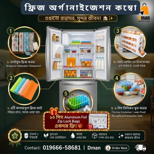 ফ্রিজ অর্গানাইজেশন কম্বো ✨
